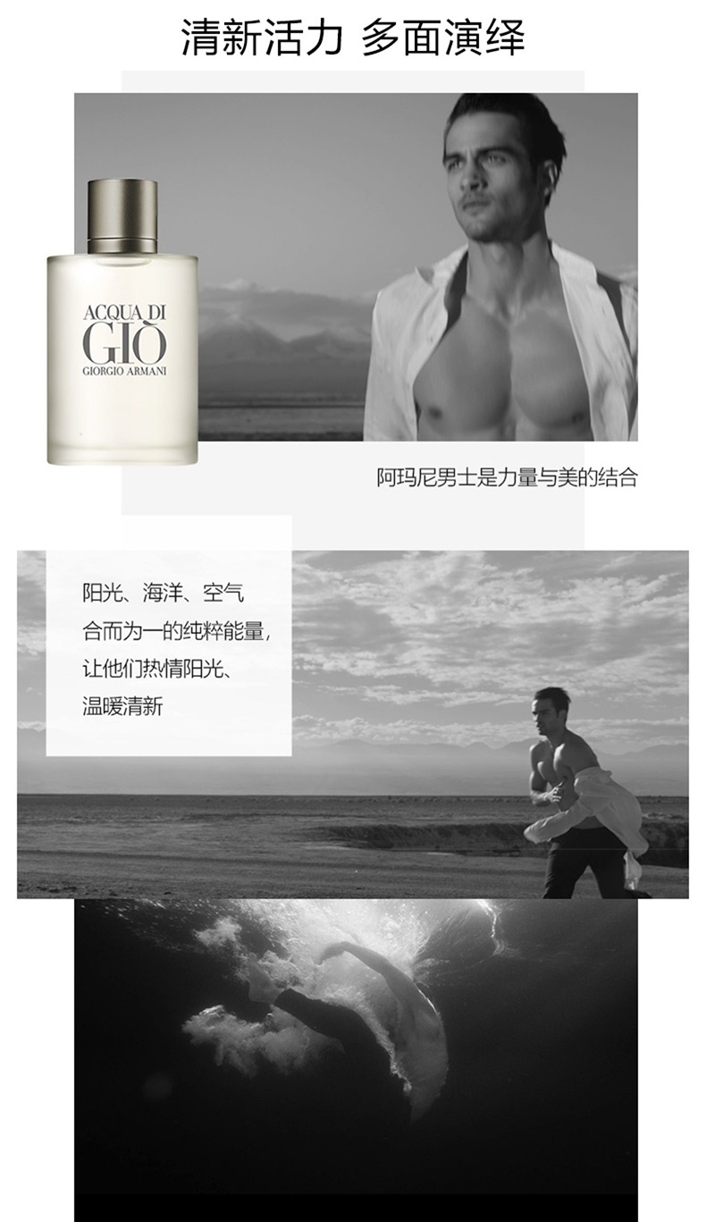 商品Giorgio Armani|阿玛尼 寄情男士香水 海洋香调 清新淡香 持久留香 50/100ml,价格¥450,第4张图片详细描述