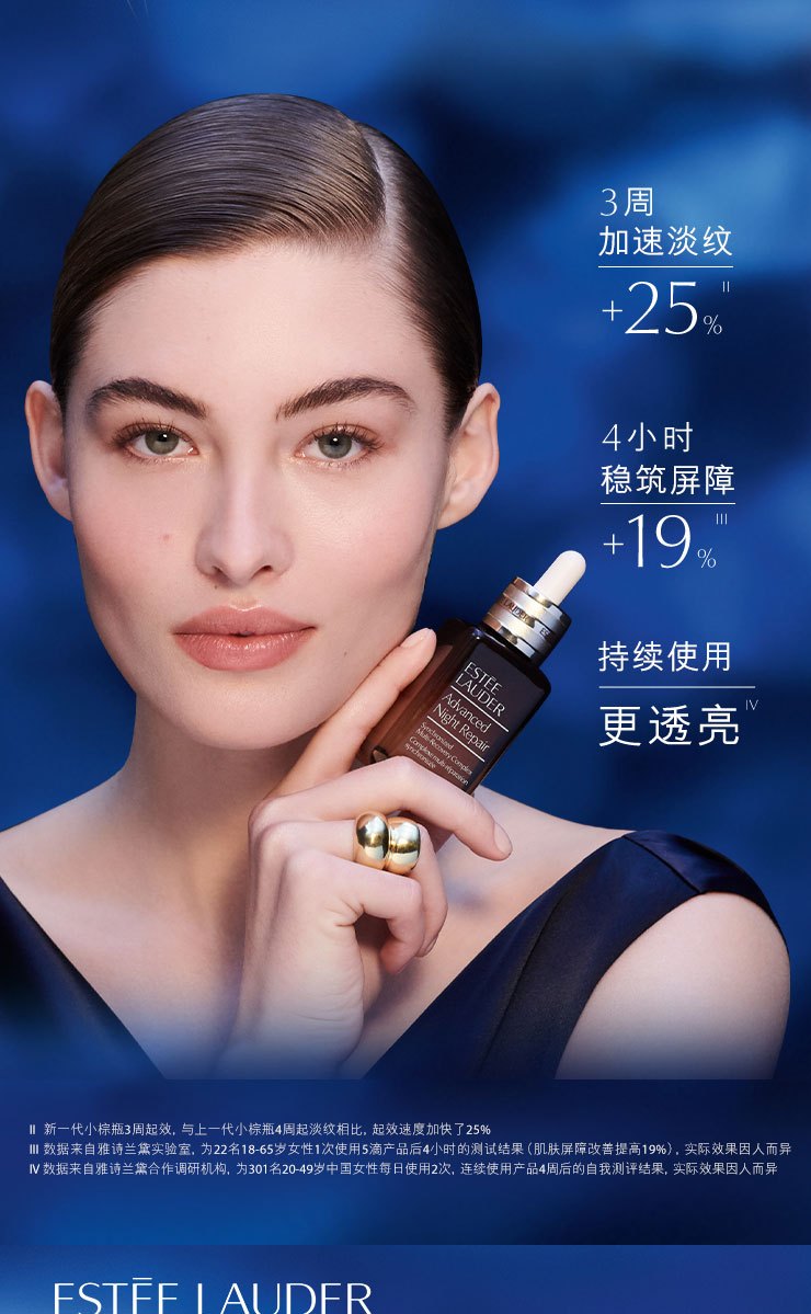 商品[国内直发] Estée Lauder|雅诗兰黛|Estee Lauder第七代小棕瓶精华液100ml 修护淡纹 提拉紧致,价格¥79,第4张图片详细描述