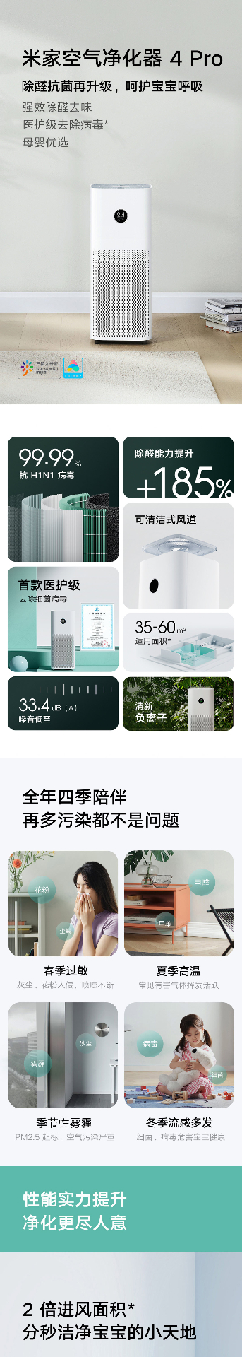 商品[国内直发] XIAOMI|小米米家空气净化器4pro家用室内办公智能除甲醛粉尘除雾霾净化机,价格¥2224,第2张图片详细描述