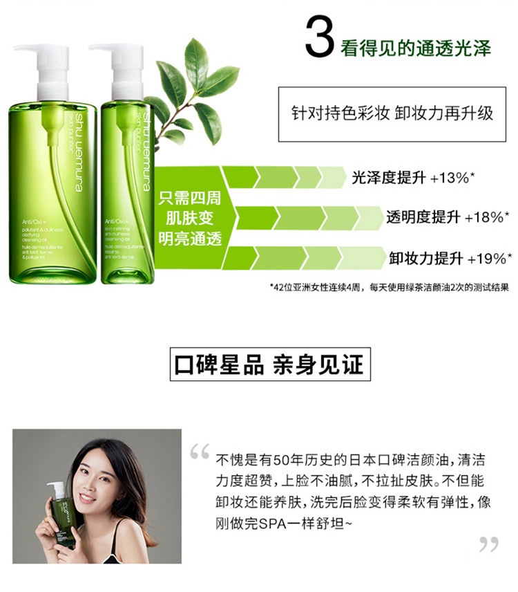 商品[国内直发] Shu Uemura|shu uemura 植村秀 王一博力荐 绿茶新肌洁颜油 温和卸妆深层清洁 450ml,价格¥298,第7张图片详细描述