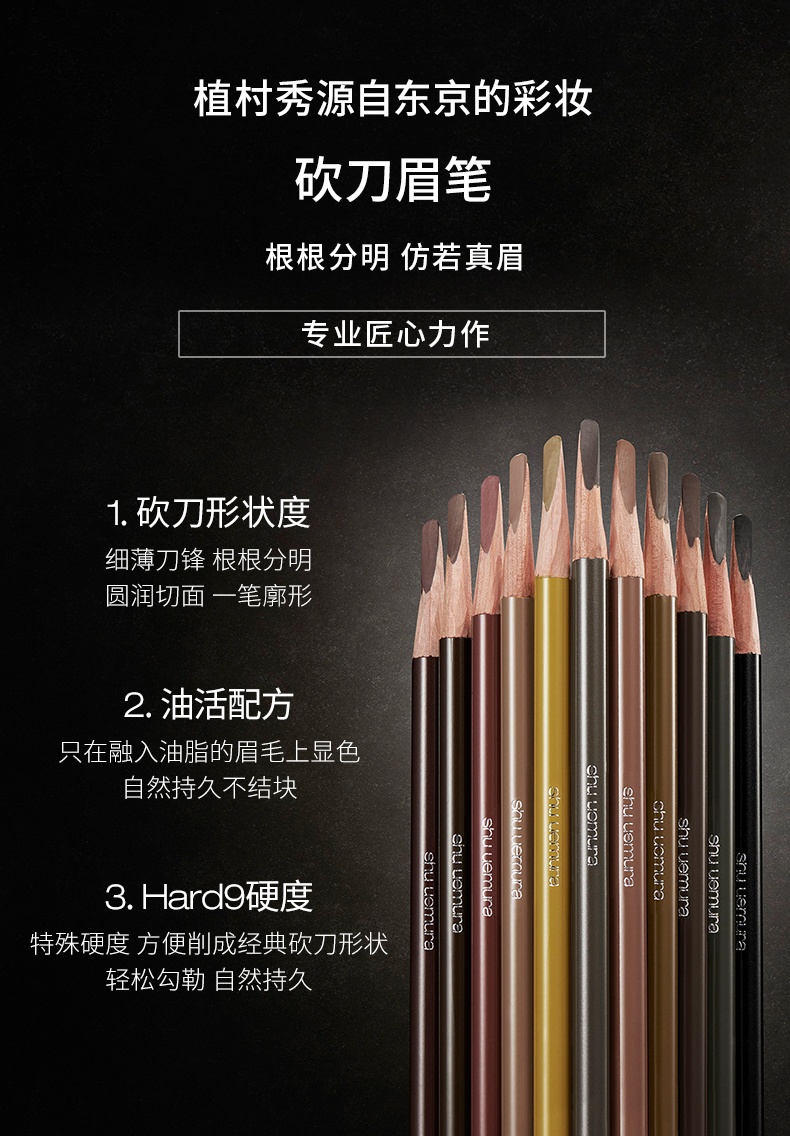 商品[国内直发] Shu Uemura|植村秀持久砍刀眉笔5号,价格¥179,第1张图片详细描述