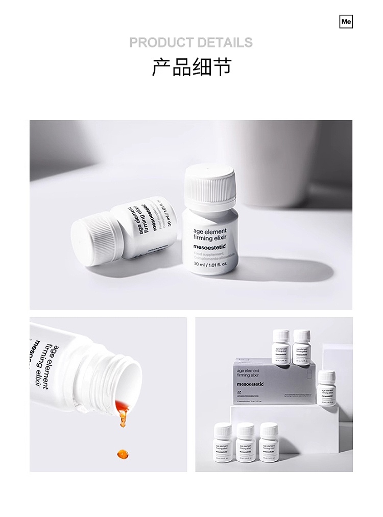 商品Mesoestetic|Mesoestetic美斯蒂克三合一深海胶原蛋白口服液 6x30ml 紧致焕亮,价格¥524,第15张图片详细描述