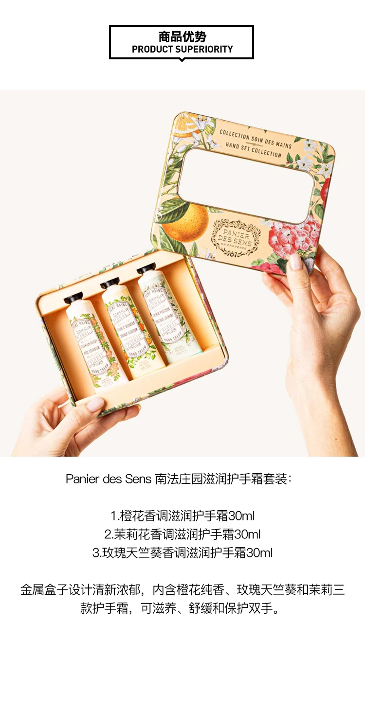 商品Panier Des Sens|Panier des Sens 南法庄园滋润护手霜套装30mlx3 ,价格¥193,第5张图片详细描述