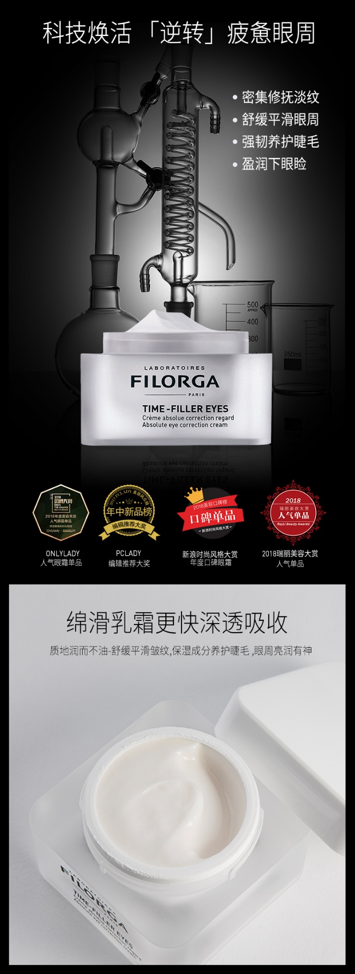 商品【支持第三方鉴定 假一赔十】 Filorga|菲洛嘉 逆时光眼霜焕龄时光眼�霜 15ml 抗初老紧致淡化眼纹滋润细纹,价格¥295,第5张图片详细描述