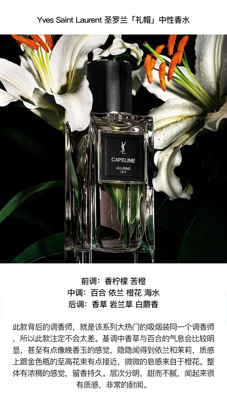 商品Yves Saint Laurent|YSL圣罗兰衣典系列中性香水75ml-125ml EDP浓香水,价格¥1769,第12张图片详细描述