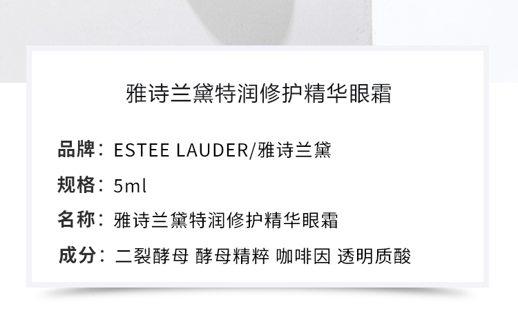 商品Estée Lauder|雅诗兰黛 小棕瓶熬夜眼霜 5ml*3 淡化细纹黑眼圈紧致,价格¥278,第2张图片详细描述