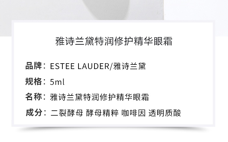 商品Estée Lauder|雅诗兰黛 小棕瓶熬夜眼霜 5ml*3 淡化细纹黑眼圈紧致,价格¥278,第2张图片详细描述