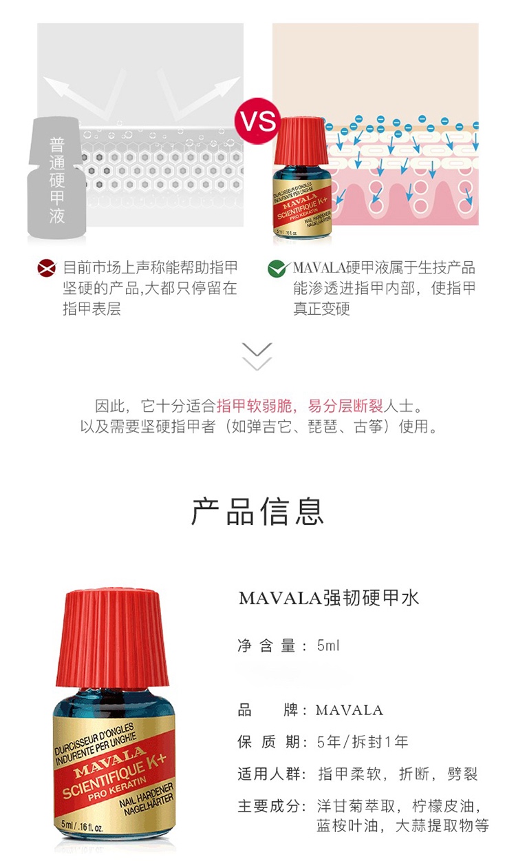 商品Mavala|Mavala强韧硬甲水5ml 改善脆弱甲面,价格¥149,第5张图片详细描述