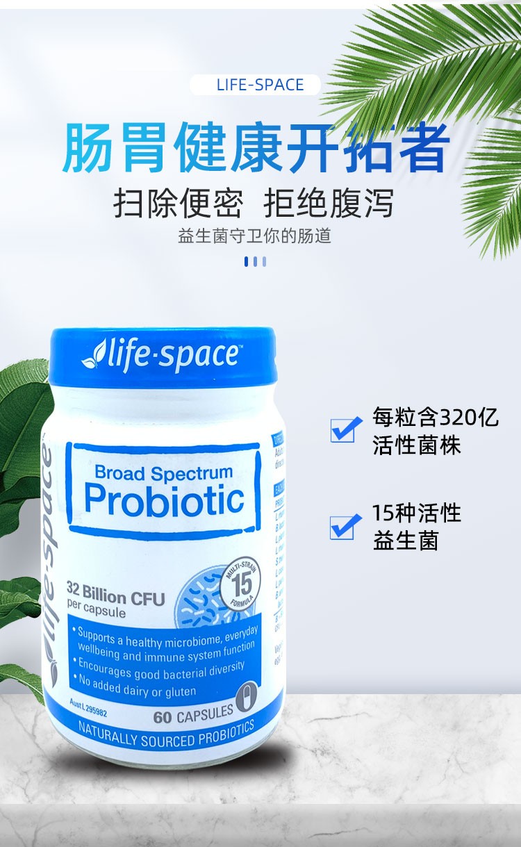 商品[国内直发] Life Space|澳洲Life Space成人益生菌胶囊 Probiotic益生元大人调理肠胃肠道  60粒,价格¥244,第3张图片详细描述
