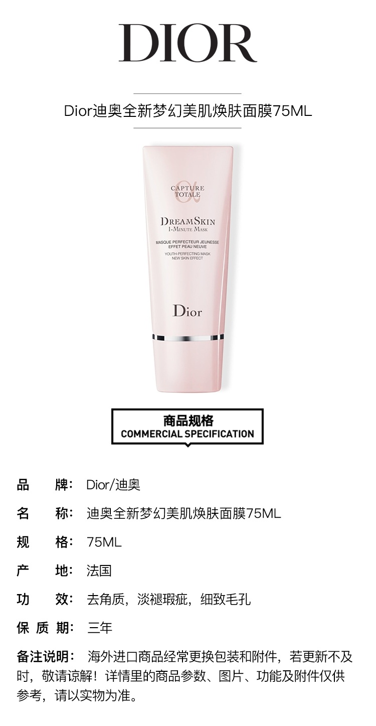 商品Dior|Dior迪奥 全新梦幻美肌焕肤面膜75ml,价格¥505,第6张图片详细描述