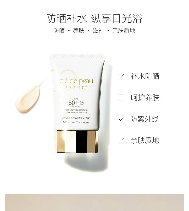 商品Cle de Peau|【包邮装】CPB 肌肤之钥 御龄养肤防晒乳SPF50清爽轻薄 50ml,价格¥592,第2张图片详细描述