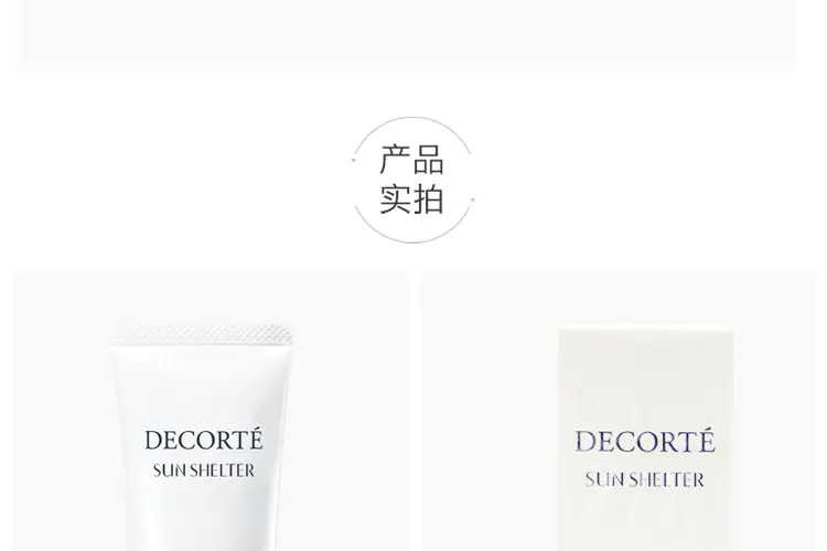 商品DECORTé|黛珂多重防晒乳霜60ml亲肤防晒伤紫外线 多版本随机发 香港直邮,价格¥104,第8张图片详细描述