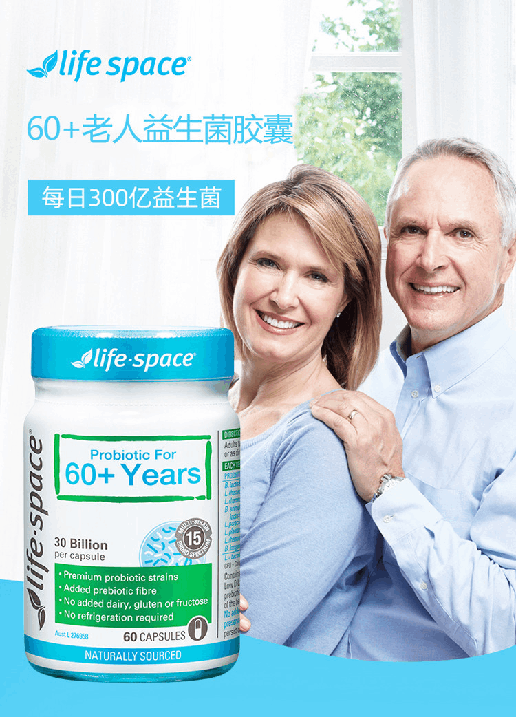 商品Life Space|Life Space益倍适 老年益生菌胶囊60粒 保质期到25年6月,价格¥233,第1张图片详细描述