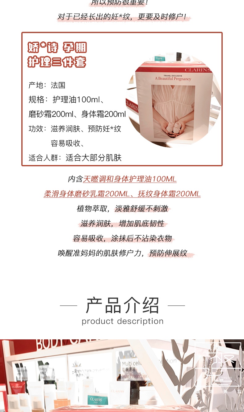 商品[国内直发] Clarins|【香港直购】CLARINS娇韵诗美丽孕期护理3件套:调和护理油100ml+抚纹霜175ml+身体磨砂膏磨砂乳霜200ml,价格¥920,第2张图片详细描述