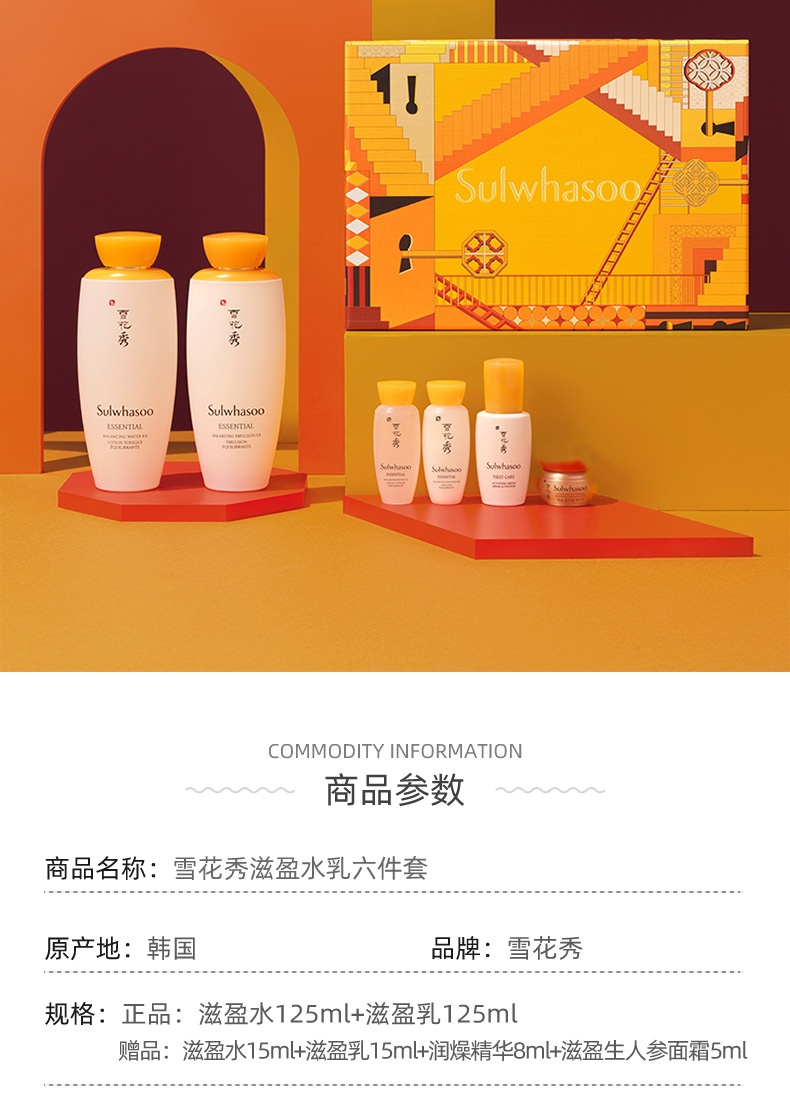 商品【原封正品】 Sulwhasoo|雪花秀 滋盈肌本护肤套装滋盈水乳6件套 补水保湿 改善暗沉,价格¥461,第2张图片详细描述