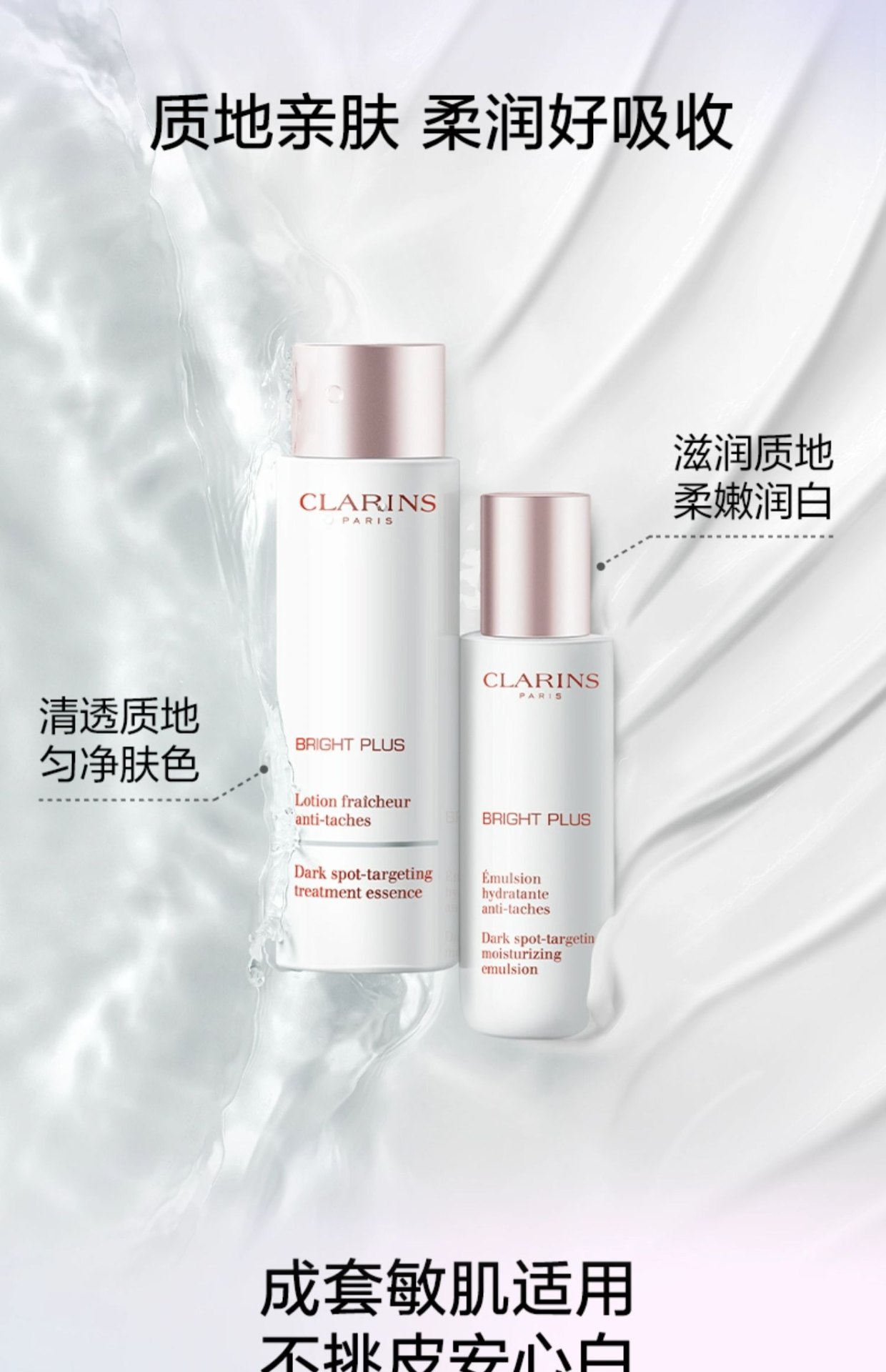 商品Clarins|Clarins 娇韵诗 透亮焕白面部套装牛奶水乳 水200ml+乳75ml 金晨同款 透亮舒缓白皙,价格¥628,第8张图片详细描述