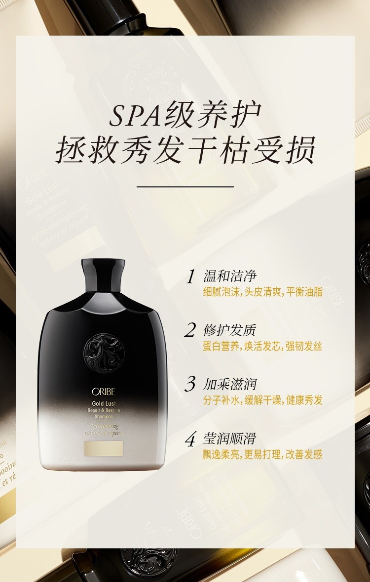 商品Oribe|黄金修护洗发水250ml,价格¥440,第5张图片详细描述