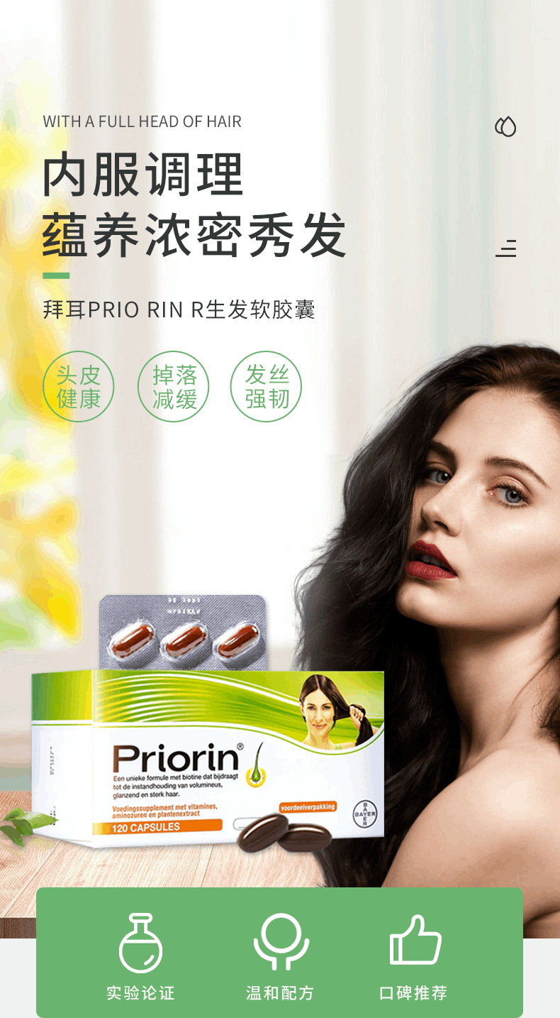 商品Priorin|德国 拜耳Priorin  防脱软胶囊头发生长护发120粒,价格¥242,第1张图片详细描述