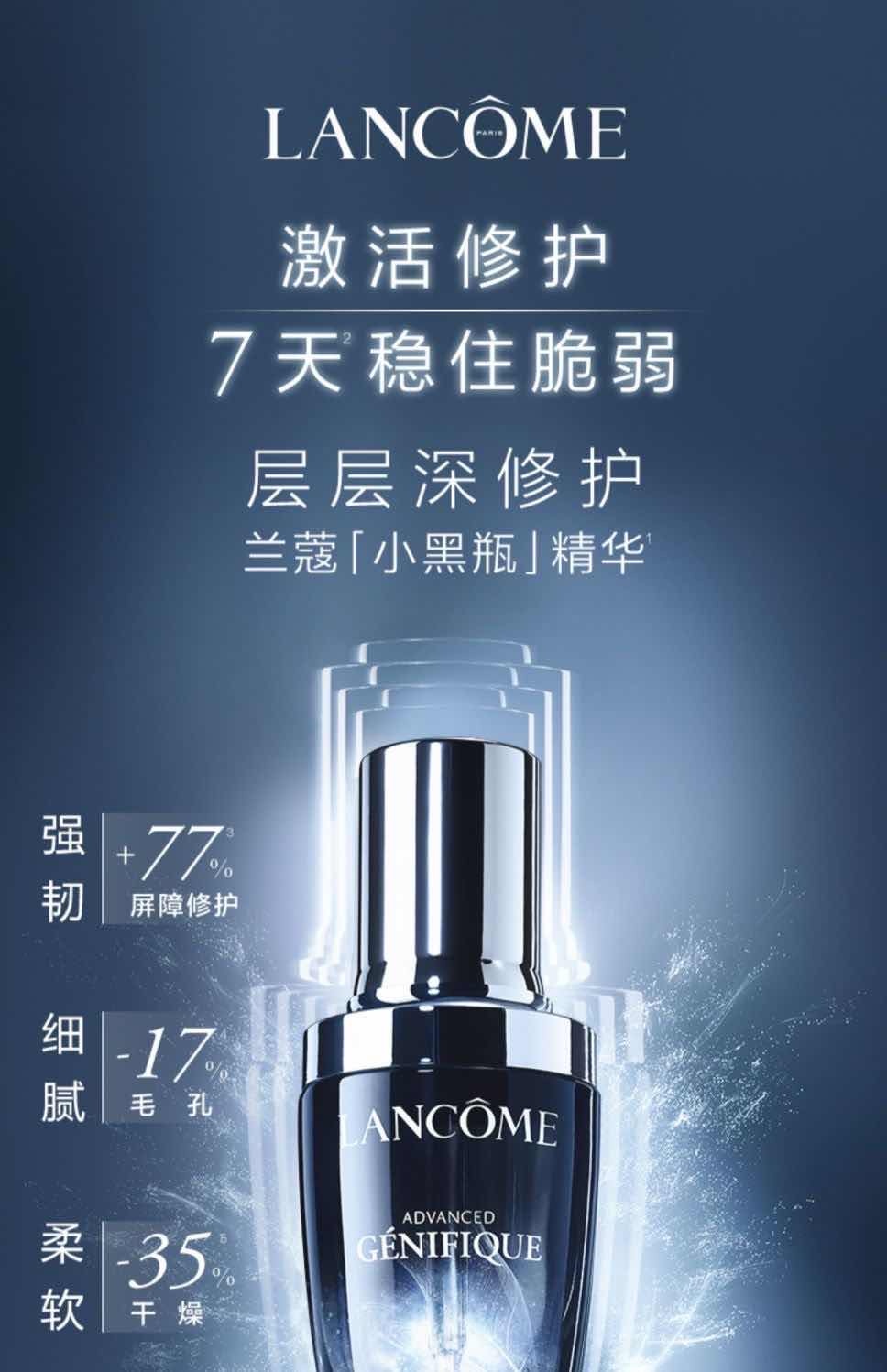 商品[国内直发] Lancôme|LANCOME 兰蔻 小黑瓶精华肌底液 100ml,价格¥906,第1张图片详细描述