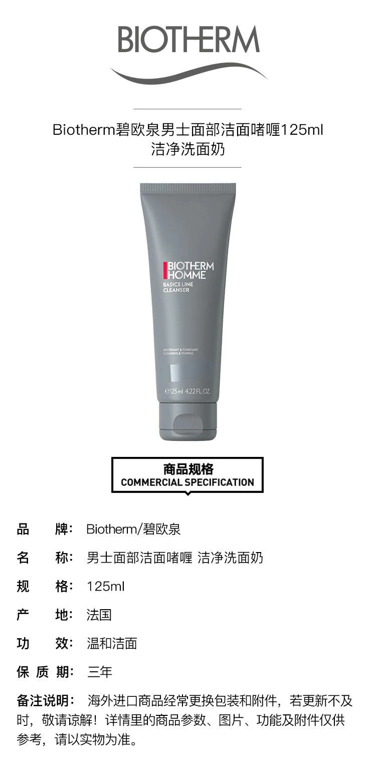 商品Biotherm|Biotherm碧欧泉男士面部洁面啫喱125ml 洁净洗面奶,价格¥213,第2张图片详细描述