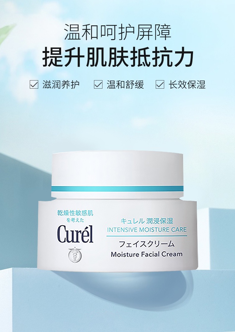 商品[国内直发] Curel|珂润面霜40g,价格¥141,第1张图片详细描述
