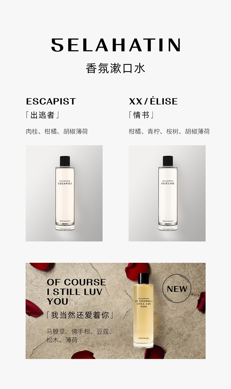 商品Selahatin|Selahatin瑟拉杭汀香氛漱口水200ml 出逃者,价格¥229,第10张图片详细描述