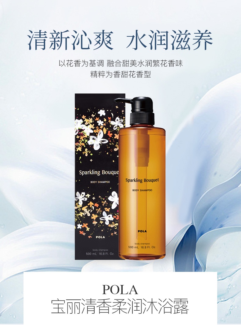 商品[国内直发] POLA|POLA 新版沐浴露 金桂茉莉混合花香 500毫升/瓶,价格¥158,第4张图片详细描述