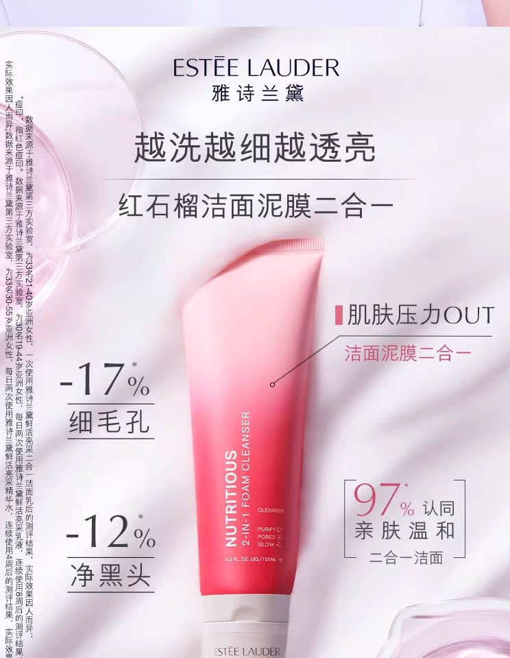 商品[国内直发] Estée Lauder|雅诗兰黛红石榴洗面奶125ml 鲜亮焕采泡沫洁面乳 延缓氧化 卸妆洁面二合一,价格¥169,第3张图片详细描述