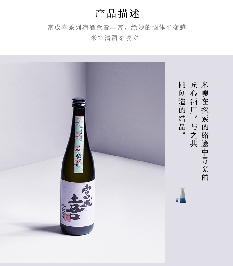 商品MIXIU|【国内直发】米嗅富成喜本酿造清酒日本原装进口日式米酒发酵酒低度洋酒720ml,价格¥363,第5张图片详细描述