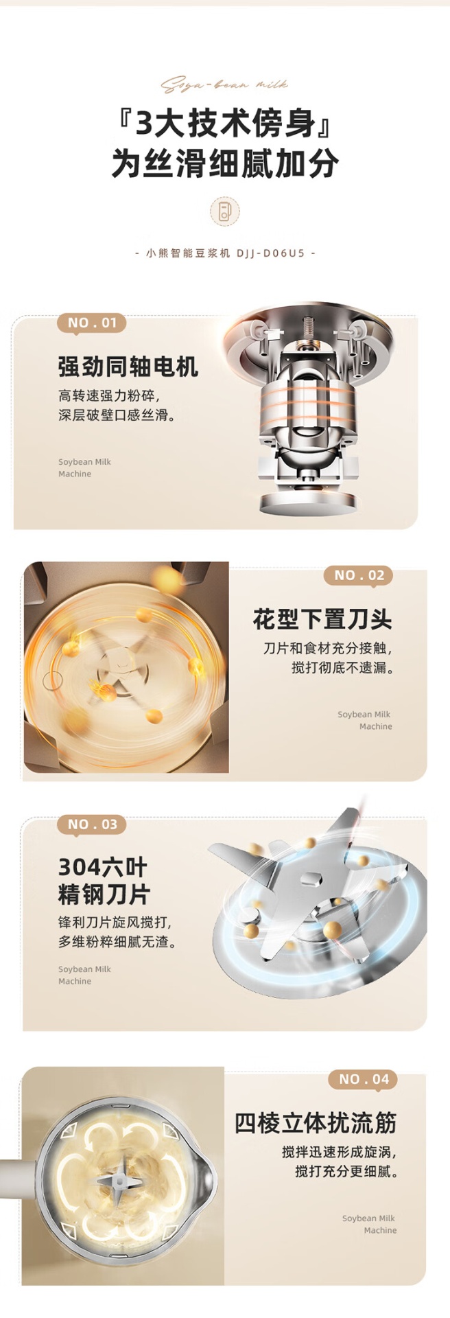 商品[国内直发] Bear|小熊（Bear）豆浆机 600ml 干湿豆直打 免滤无渣 一键高温清洗 304六叶精钢刀片 DJJ-D06U5,价格¥254,第7张图片详细描述