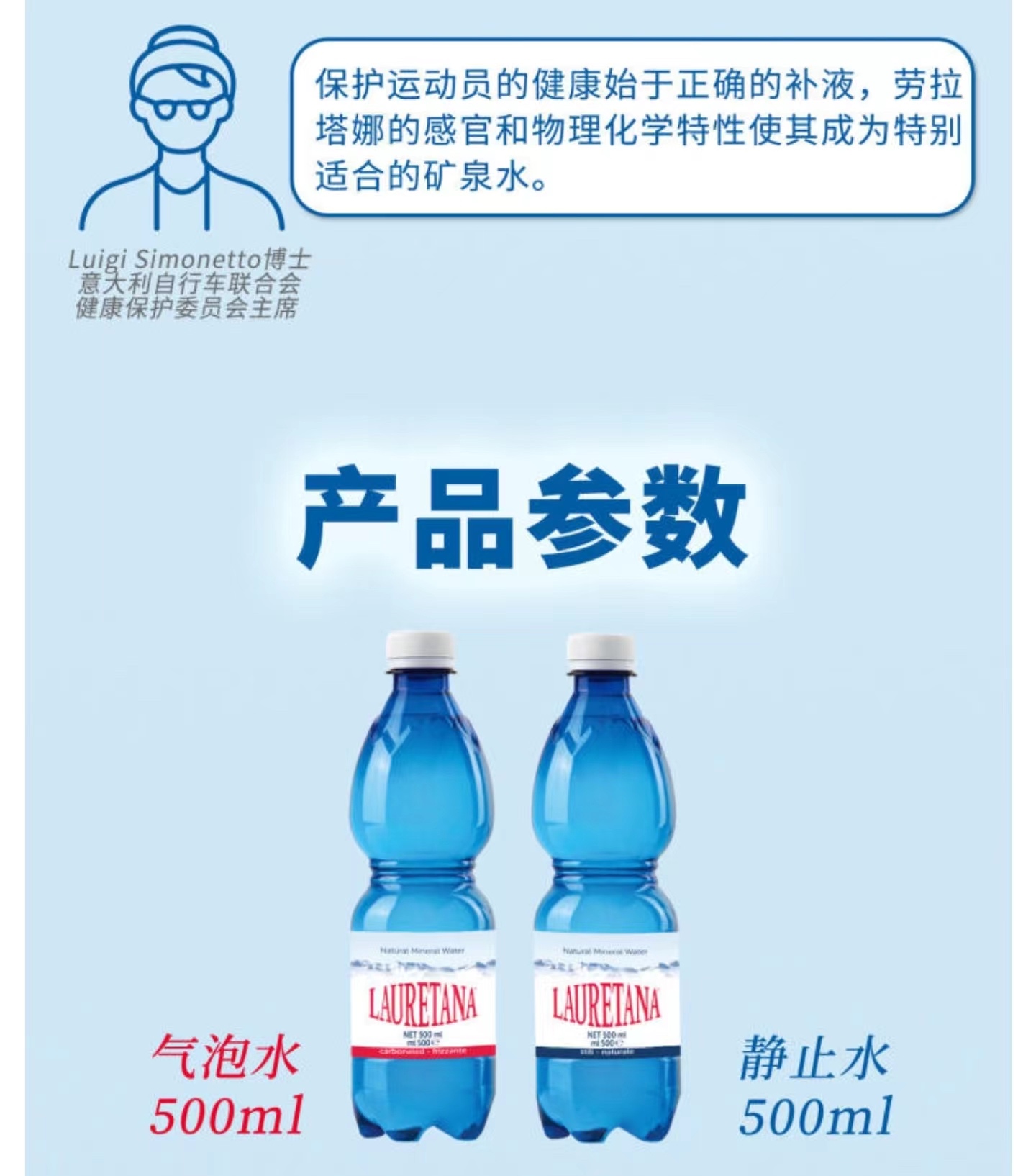 商品Lauretana|【国内直发】Lauretana劳拉塔娜 气泡水500ML/瓶 欧洲最轻矿泉水 | 阿尔卑斯冰川水 | 阿玛尼水源供应商 | 固体物含量14mg/L,欧洲最轻的水 | 硬度0.6°F（极低）,价格¥60,第8张图片详细描述