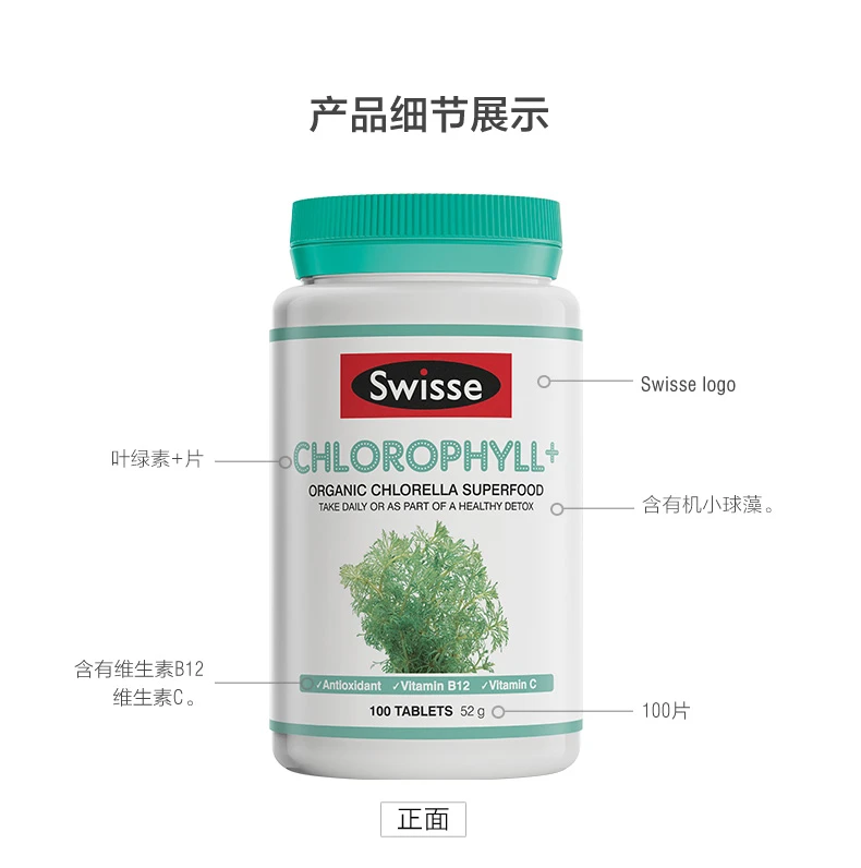 商品[国内直发] Swisse|Swisse叶绿素片100片,价格¥110,第8张图片详细描述