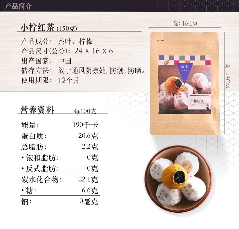 商品Loushang|中国香港楼上 小柠红茶 柠檬云南茶叶泡茶泡水150g ,价格¥114,第1张图片详细描述