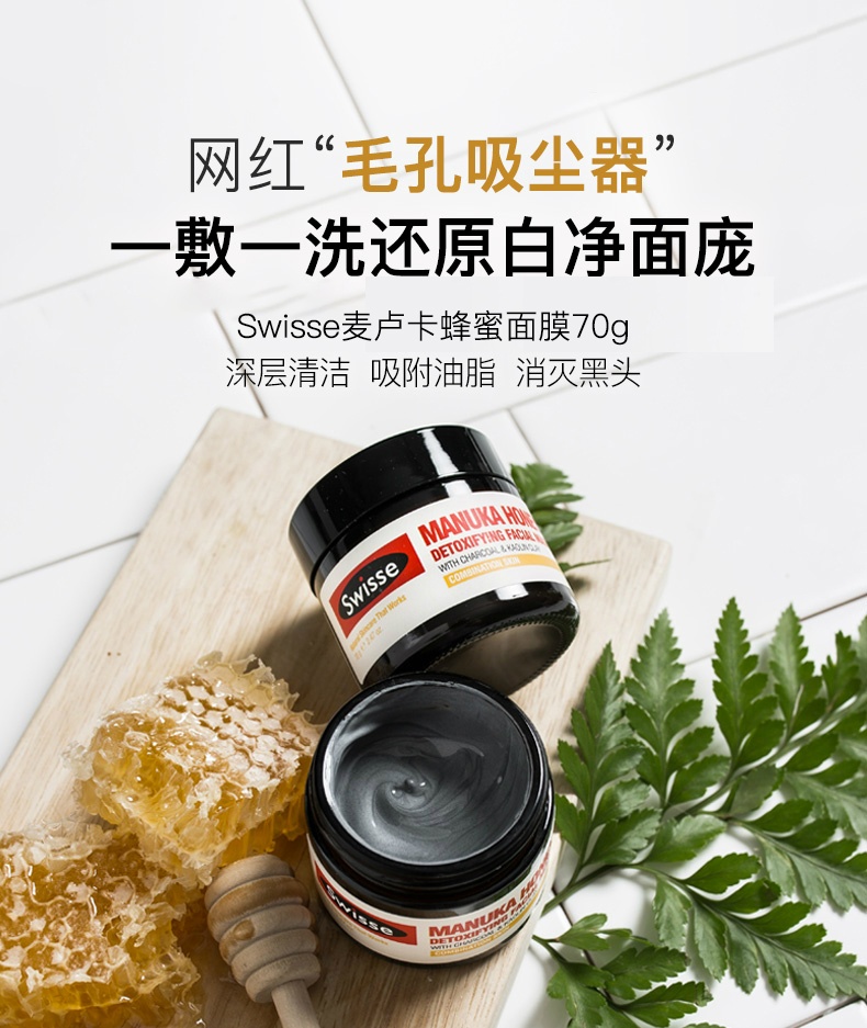 商品Swisse|澳洲Swisse麦卢卡蜂蜜清洁面膜深层控油吸附黑头收缩毛孔70g,价格¥106,第1张图片详细描述