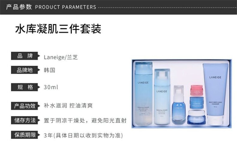 商品Laneige|兰芝LANEIGE完美水库凝肌七件套,价格¥440,第2张图片详细描述