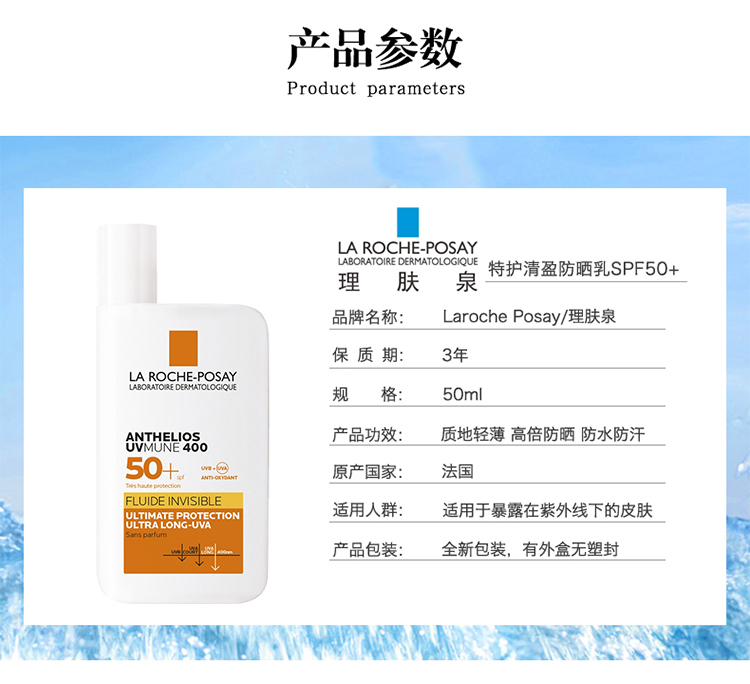 商品La Roche Posay|理肤泉特护清透防晒乳50ml SPF50 新包装随机发货,价格¥159,第3张图片详细描述