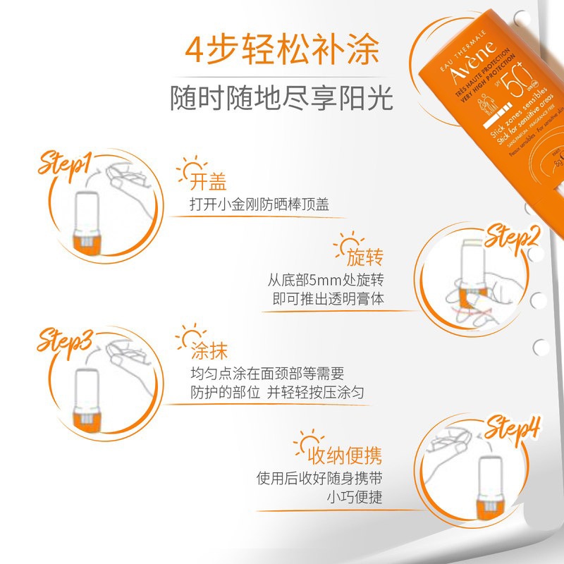 商品Avene|雅漾「小金刚真棒」清爽倍护迷你防晒棒8g SPF50+,价格¥151,第3张图片详细描述