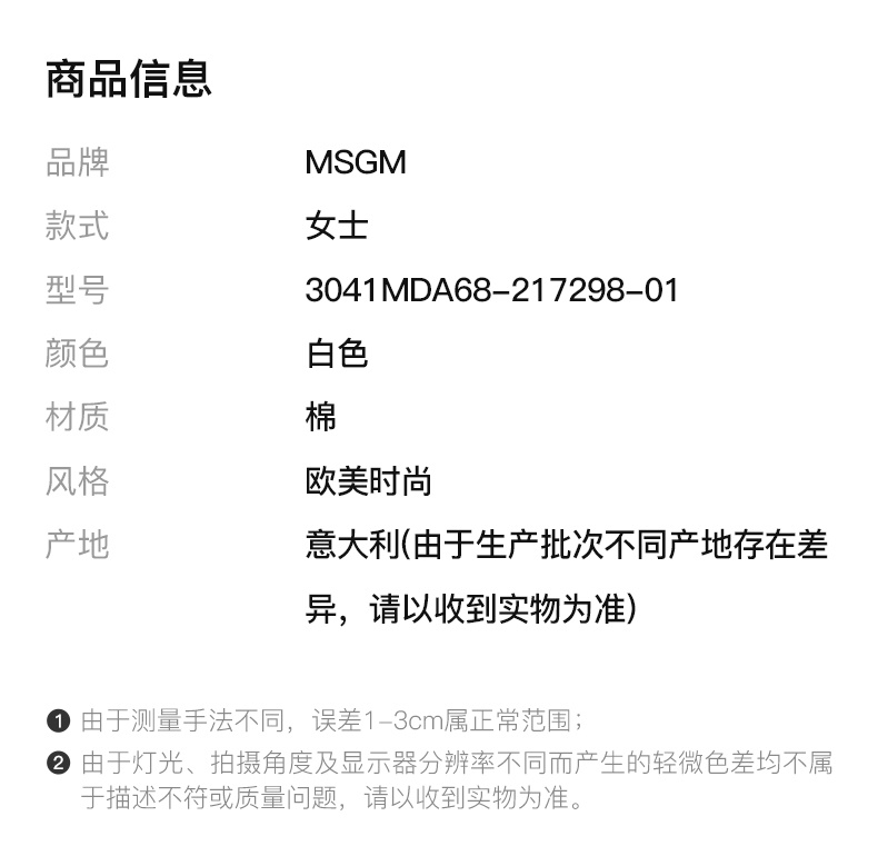 商品MSGM|MSGM 女士白色印花棉质短袖T恤 3041MDA68-217298-01,价格¥608,第4张图片详细描述