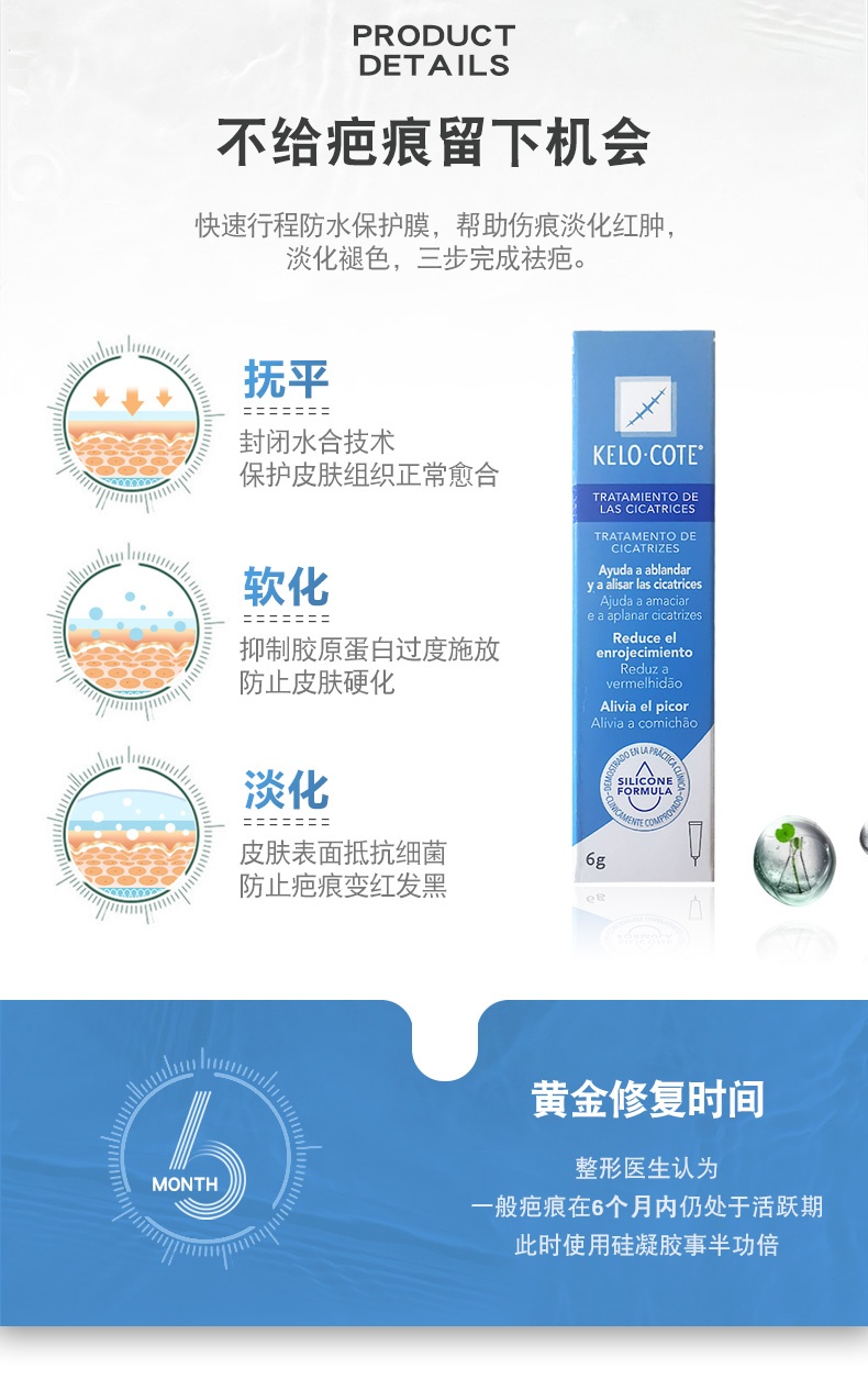 商品[国内直发] Kelo cote|【平滑增生】KELO-COTE 芭克淡疤硅凝胶 修复膏 淡疤膏 15克/支 全家适用,价格¥325,第3张图片详细描述