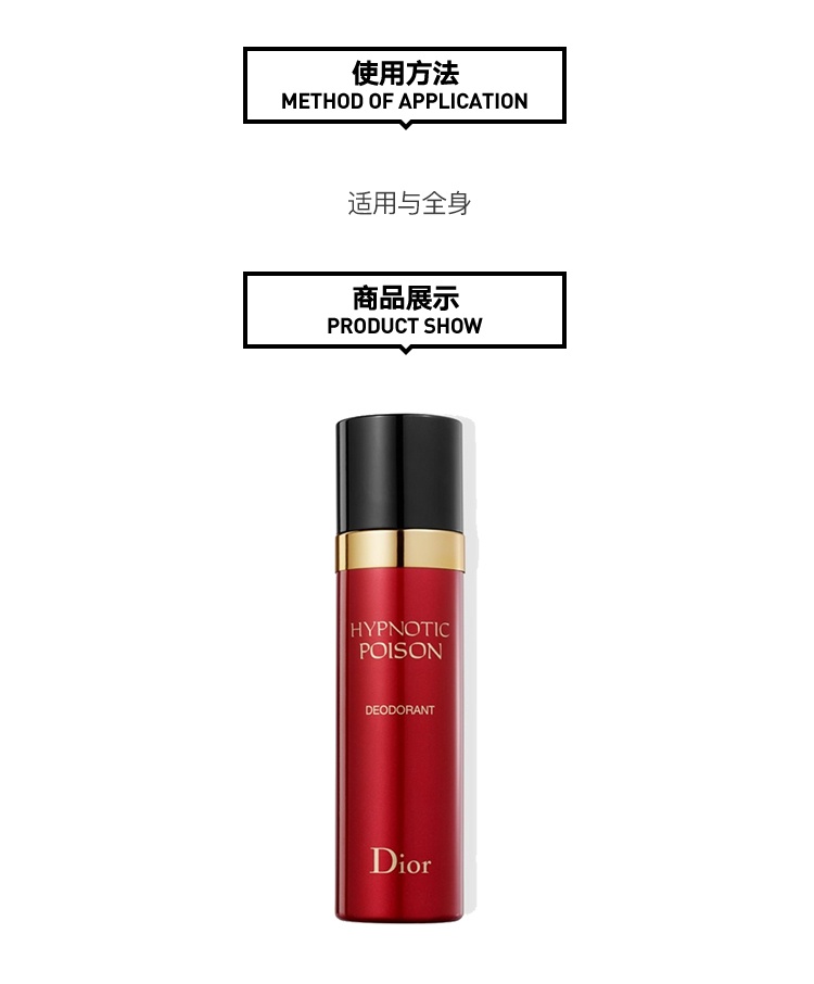 商品Dior|Dior迪奥蛊媚奇葩「红毒」身体止汗喷雾100ml,价格¥346,第4张图片详细描述