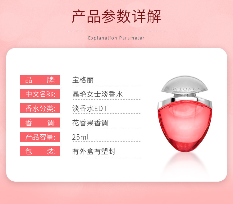 商品[国内直发] BVLGARI|宝格丽晶艳女士淡香水25ml,价格¥456,第2张图片详细描述