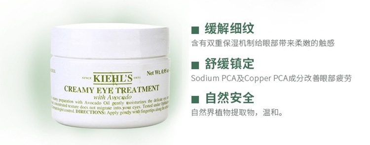 商品[国内直发] Kiehl's|【刘昊然同款】Kiehl's 科颜氏 牛油果眼霜 28克 平滑眼周细纹 保湿不油腻,价格¥318,第3张图片详细描述