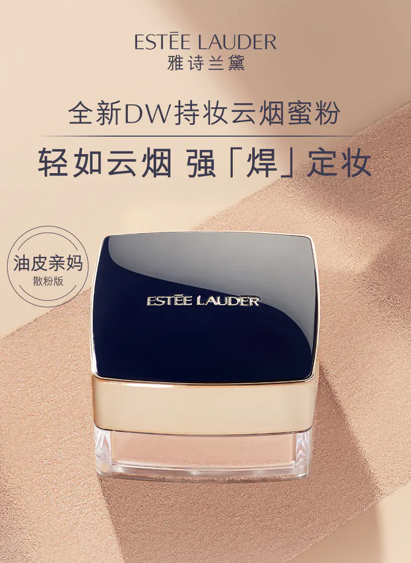 商品Estée Lauder|雅诗兰黛持妆云烟蜜粉定妆粉控油定妆油皮亲妈散粉版【香港直邮】,价格¥499,第1张图片详细描述