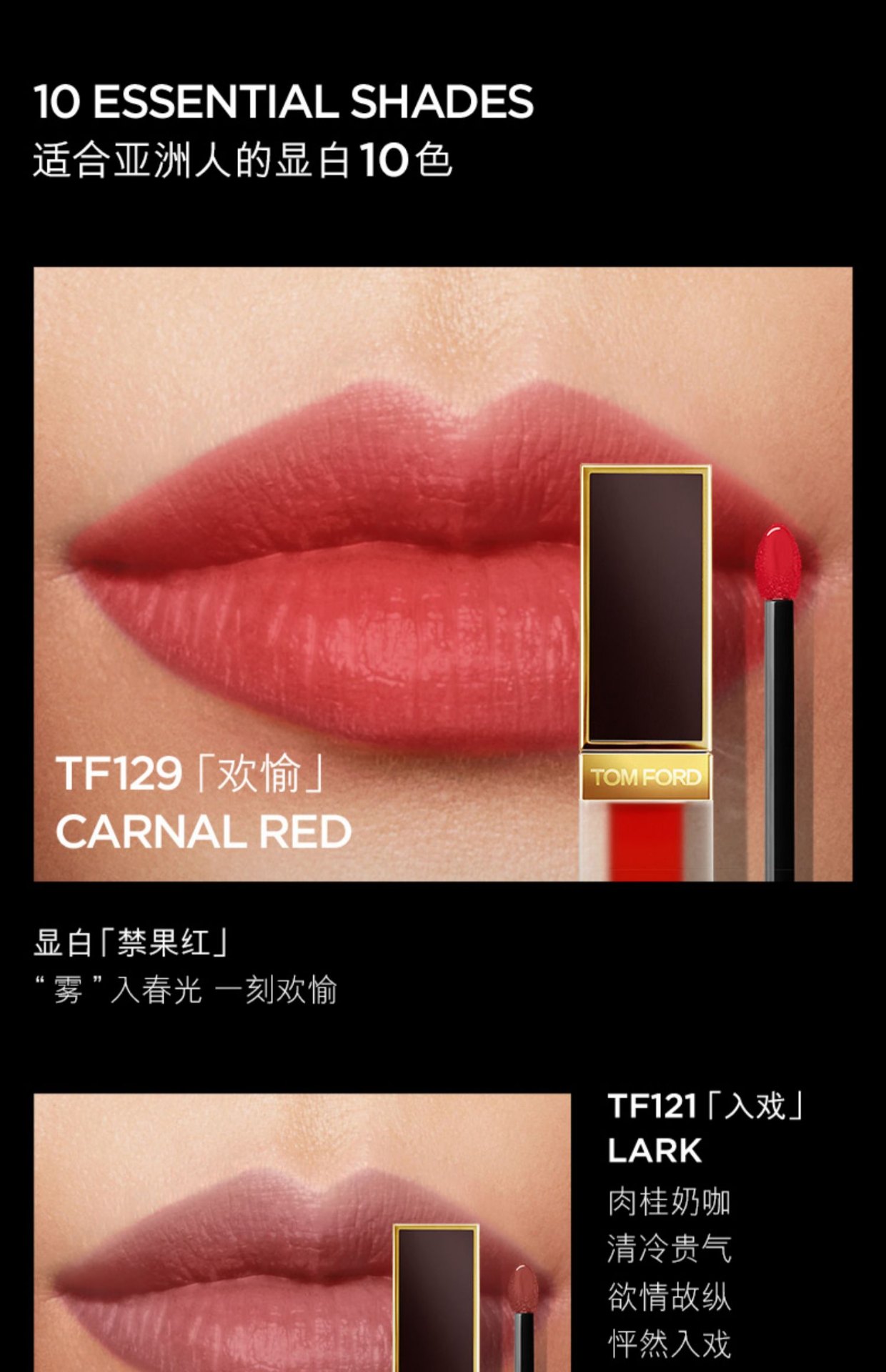 商品Tom Ford|Tom Ford 汤姆福特 丝绒哑光唇釉黑金唇釉 6ml 129#123# 轻雾融唇 显白绝色,价格¥429,第8张图片详细描述