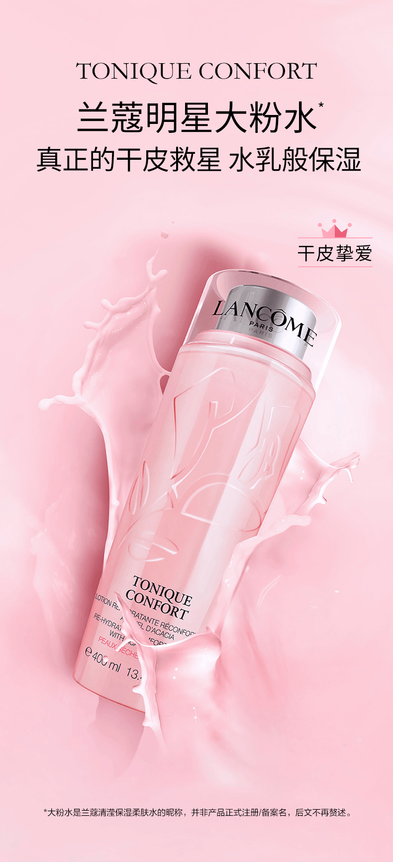 商品Lancôme|Lancôme|兰蔻 清莹柔肤化妆水粉水125ml,价格¥96,第1张图片详细描述