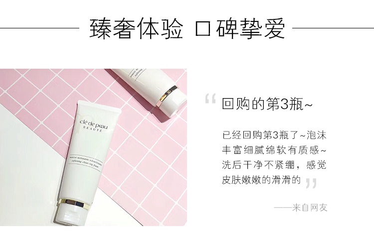 商品[国内直发] Cle de Peau|CPB肌肤之钥洗面奶温和敏感肌洁面泡沫保湿 清爽 滋润 110ML/125ML,价格¥270,第4张图片详细描述