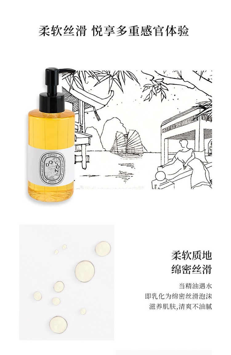 商品Diptyque|Diptyque蒂普提克杜桑沐浴油200ml,价格¥400,第2张图片详细描述