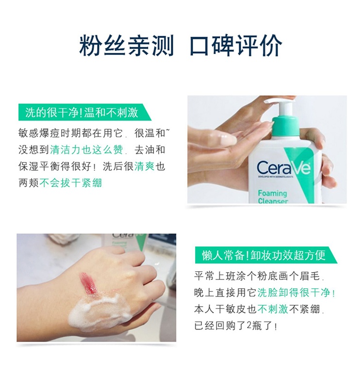 商品CeraVe|Cerave适乐肤氨基酸泡沫洁面乳236ml-473ml 洗面奶,价格¥146,第8张图片详细描述