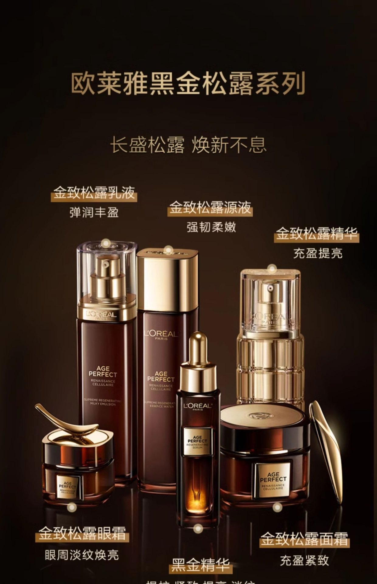 商品[国内直发] L'Oreal Paris|欧莱雅金致臻颜松露黑金精华水乳套装礼盒护肤情人节,价格¥863,第13张图片详细描述