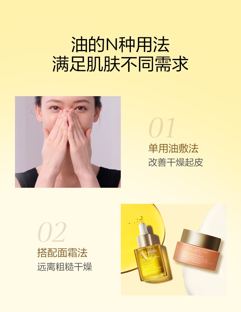 商品Clarins|Clarins娇韵诗 三檀/莲花/兰花面部护理精华油30ml 舒缓修护 油养肌肤 细腻水润,价格¥245,第8张图片详细描述